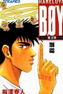 羞羞漫画-治愈漫画-星空下的露营